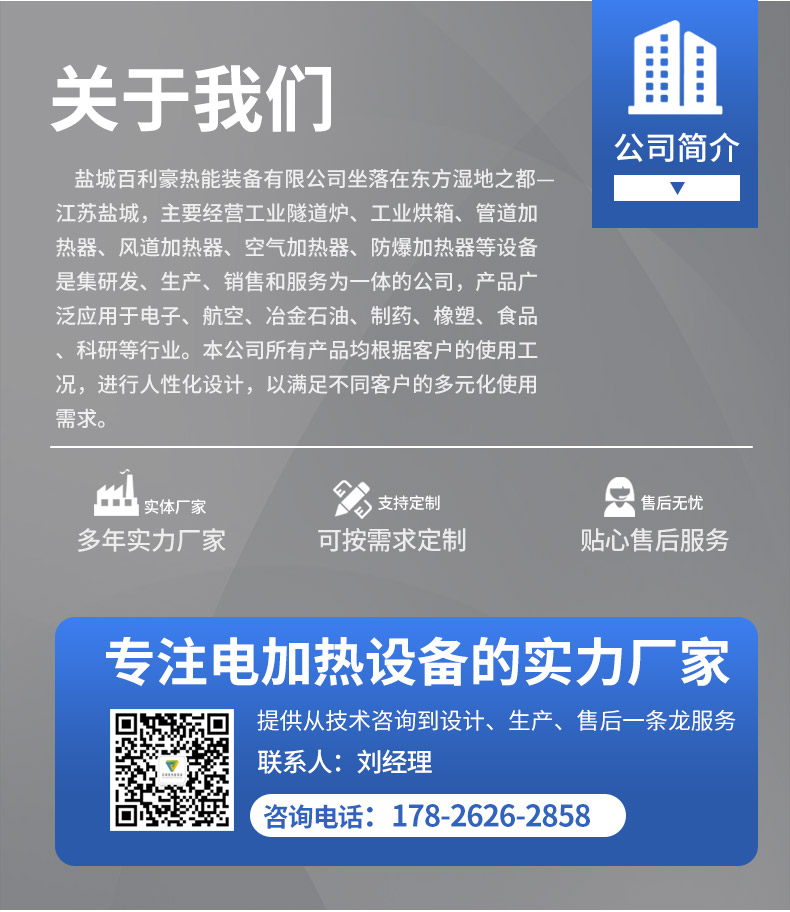 百利豪热能详情--管道加热器_14.jpg